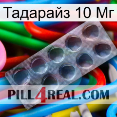 Тадарайз 10 Мг 30